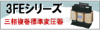 井澤銷售FUKUDADENKI三相複卷标準變壓器 電源變壓器